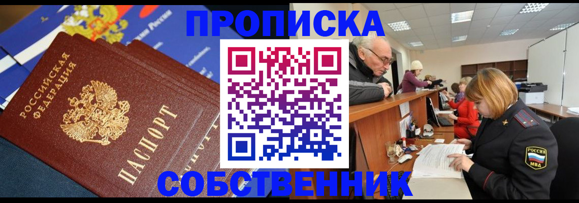 прописка для кредита в Удомле