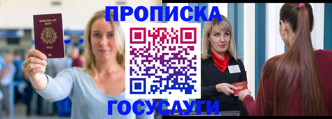 временная регистрация для школы в Удомле