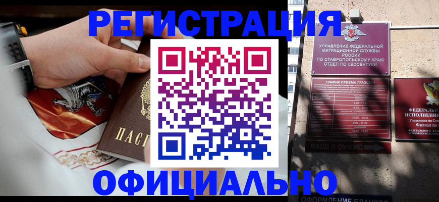 купить прописку в Удомле