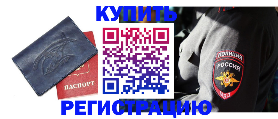 временная регистрация недорого в Удомле