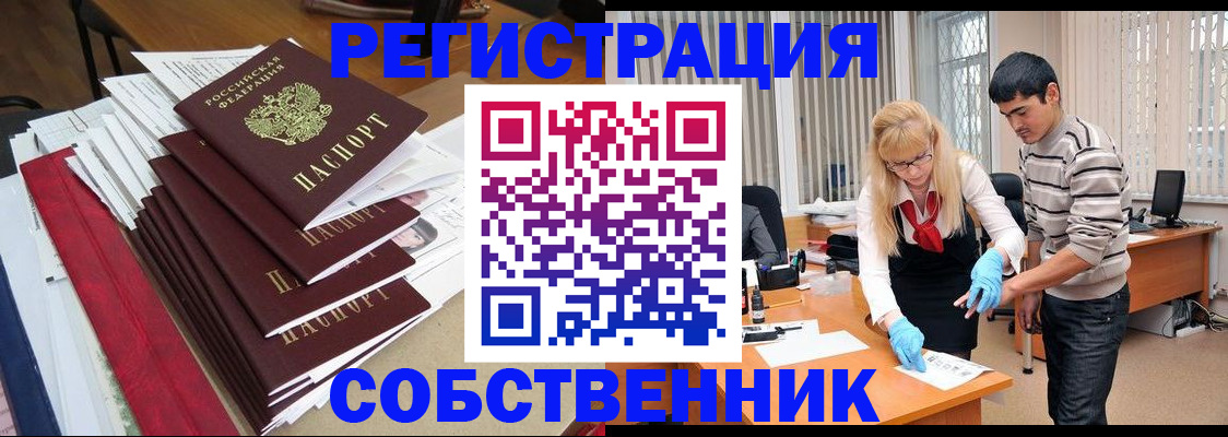 временная прописка в Удомле